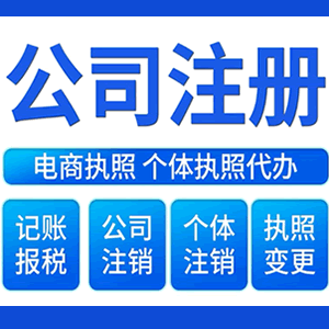 六盘水提供公司变更，银行户变更等变更服务